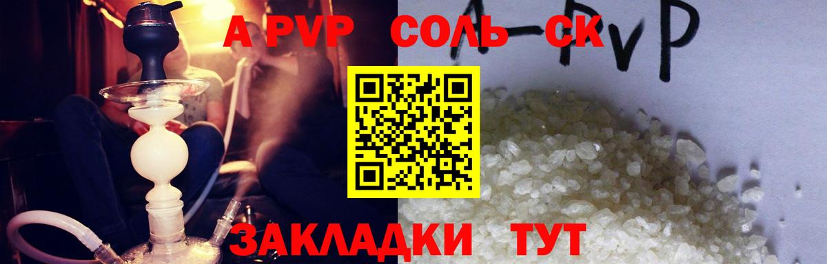 Якутск  A-PVP крисы CK  Вход с VPN  Alfa_PVP мука 