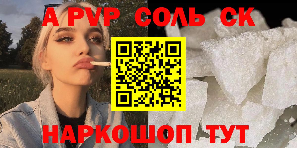 A PVP Crystall Якутск