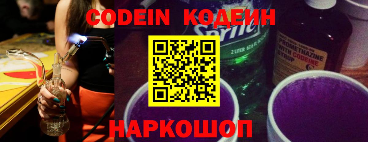 Кодеин Purple Drank  Codein Purple Drank  Якутск  Вход с VPN 
