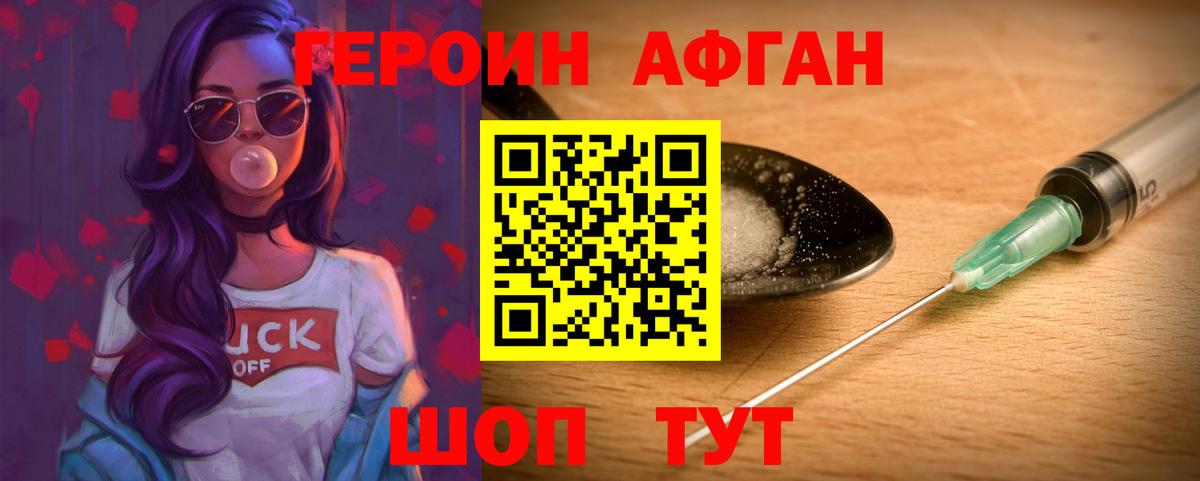 Героин VHQ Якутск