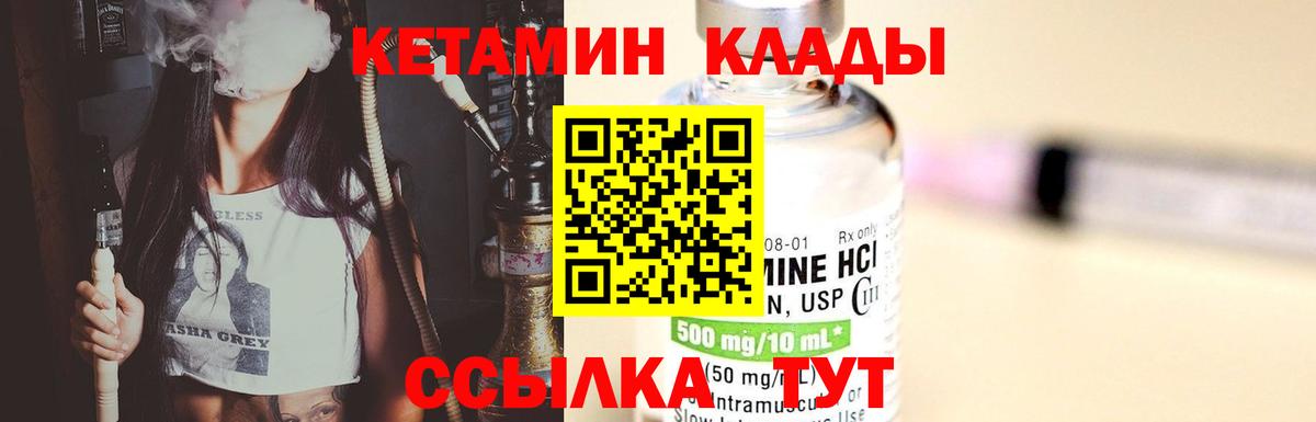 КЕТАМИН ketamine  Вход с VPN  Якутск 