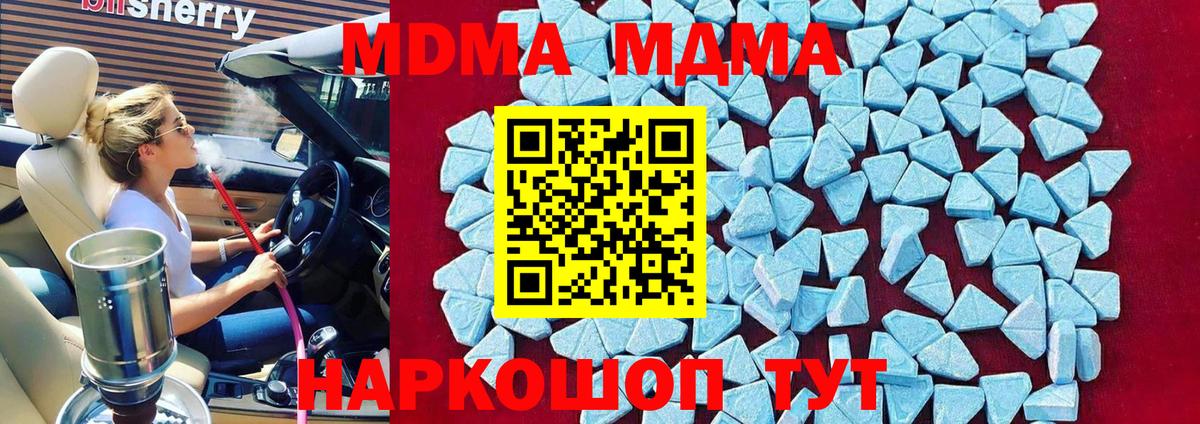Якутск  МДМА кристаллы  Вход с VPN  MDMA кристаллы 