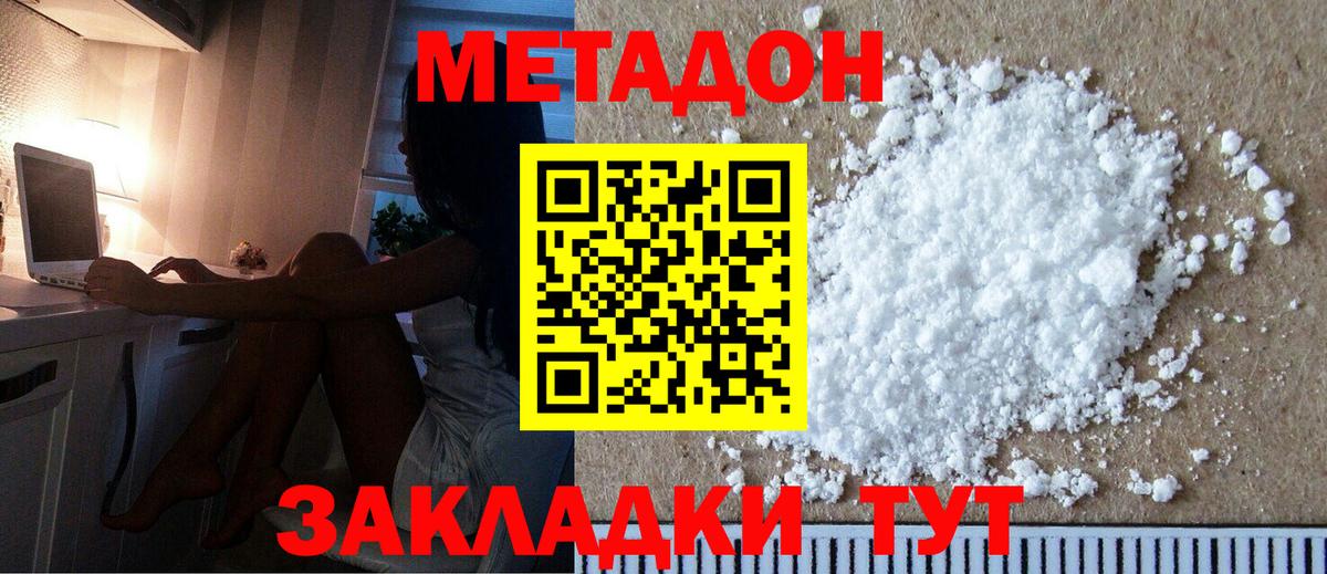 Якутск  МЕТАДОН кристалл  Вход с VPN 